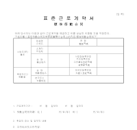 표준근로계약서 (외국인노동자)